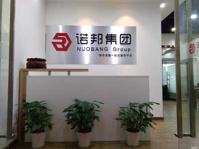 南昌市諾邦商務(wù)信息咨詢 專業(yè)賦能，智領(lǐng)未來